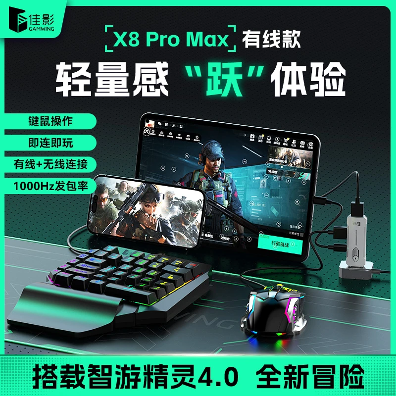 安卓吃鸡手游王座键盘鼠标外设适用于和平精英三角洲行动无线