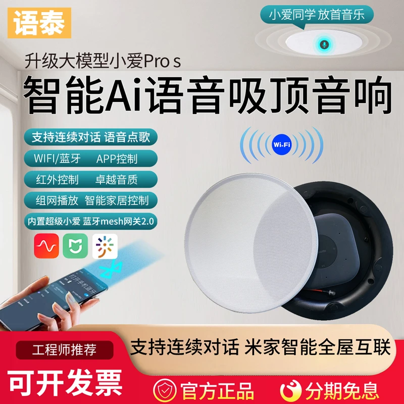 语泰智能语音K5吸顶音响改装pro 2.0智能音箱嵌入式已接入米家APP
