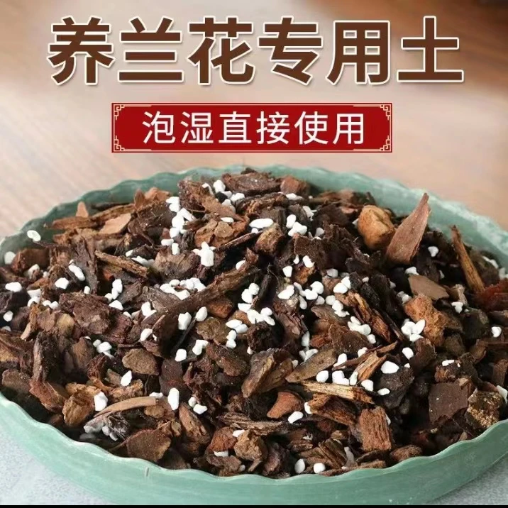兰花专用营养土腐熟松树皮腐叶土松软透气