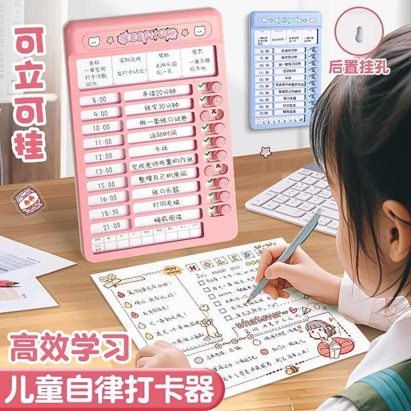 自律学习计划表学生专用打卡本小学生作业课程表儿童自律神器时间