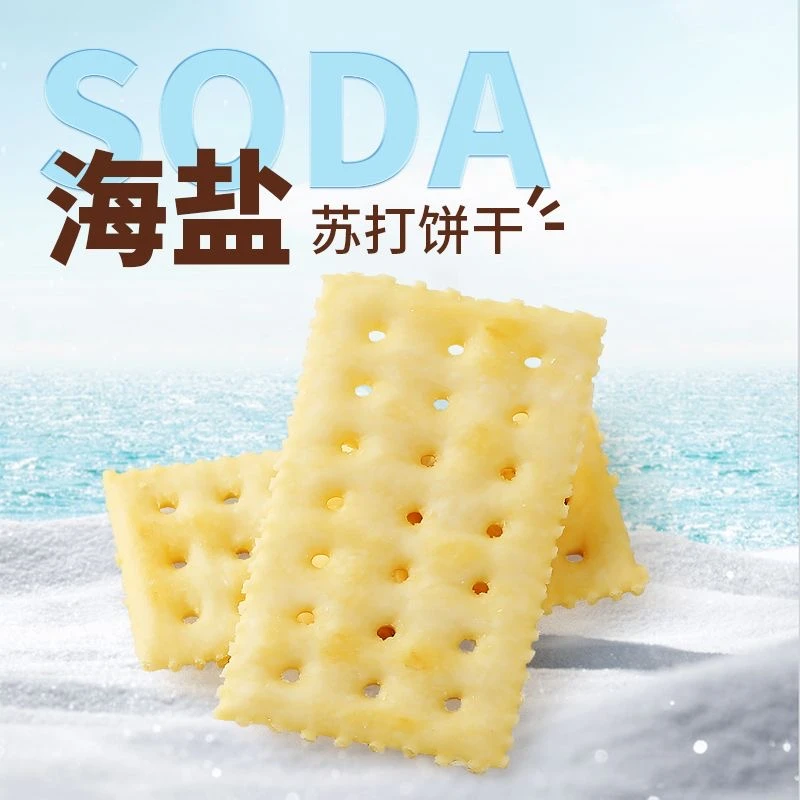 主播福利海盐苏打饼干咸味奶盐饼干宿舍办公室解馋零食独立小包装