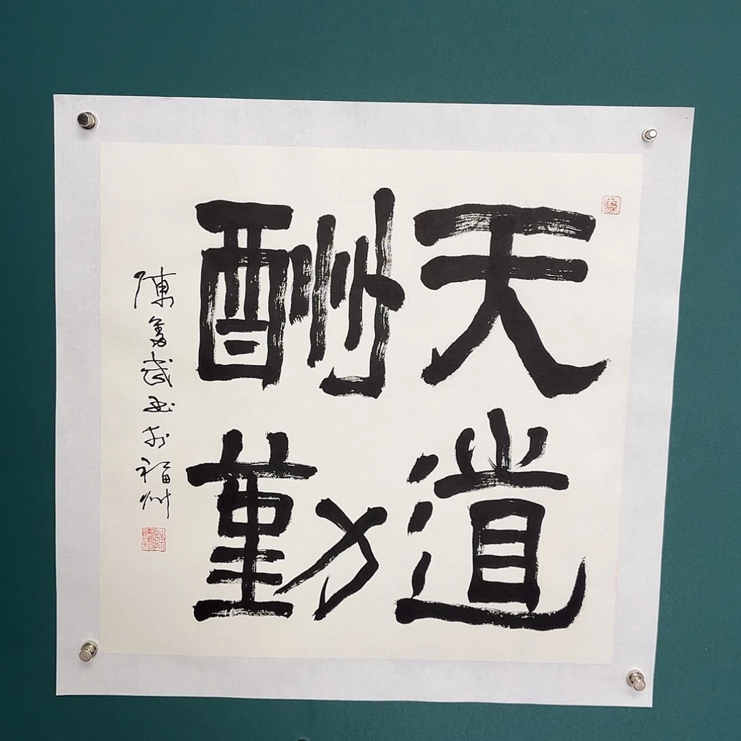 传统文化艺术 福福