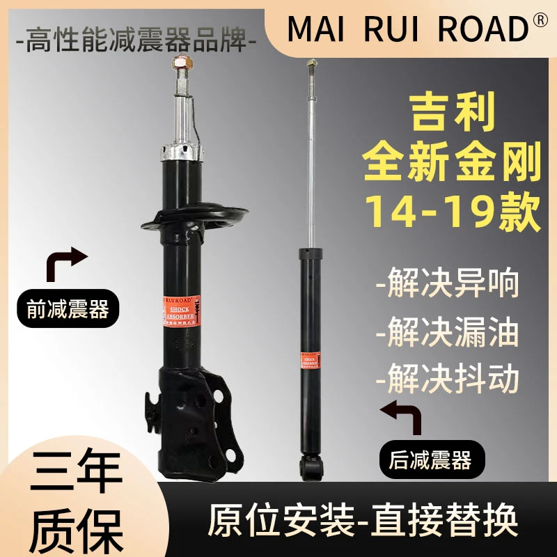适配吉利14-19款全新金刚前后减震器全新金刚一车套减震器原装