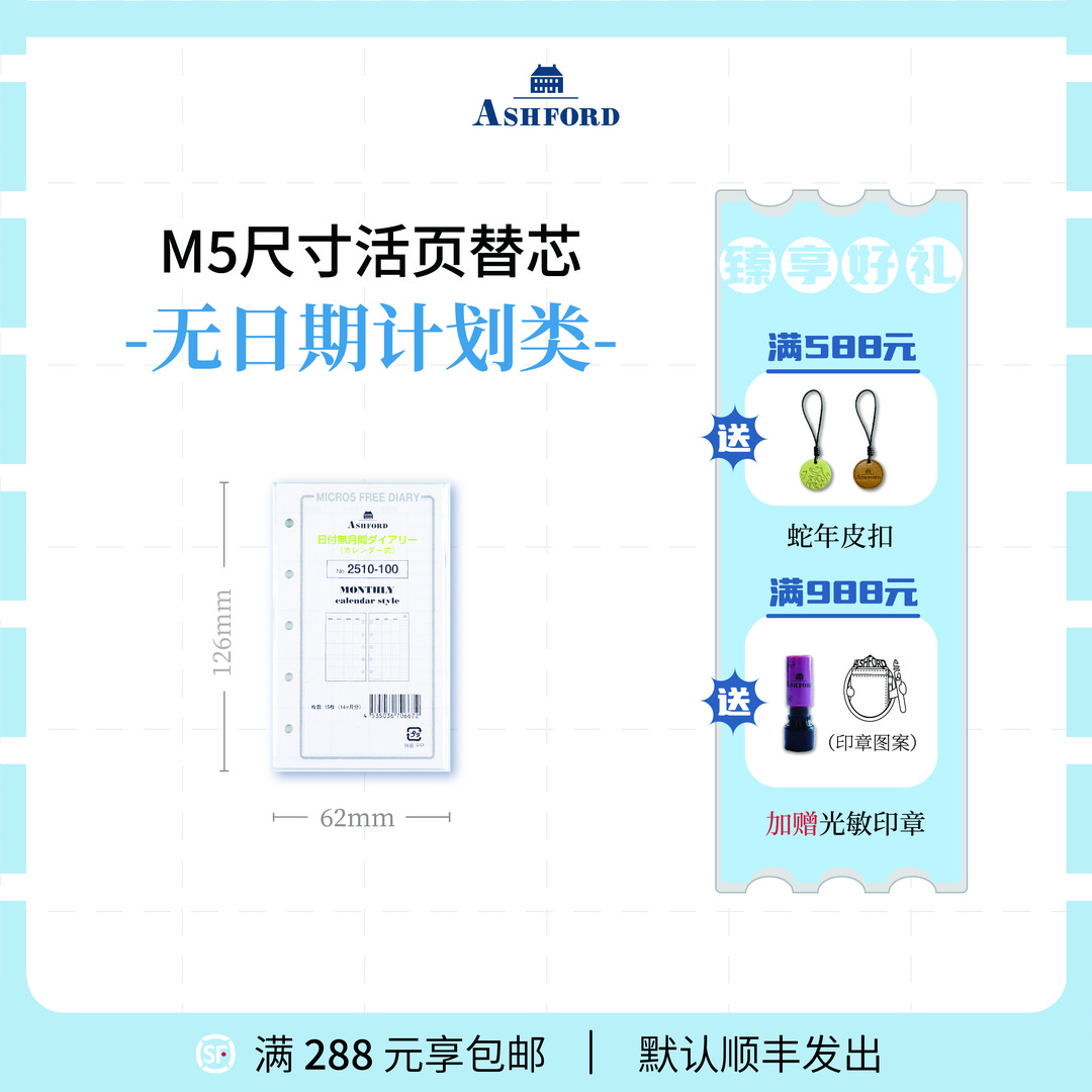 MICRO5活页计划类替芯系列M5日本原装进口ashford手帐替换芯A8