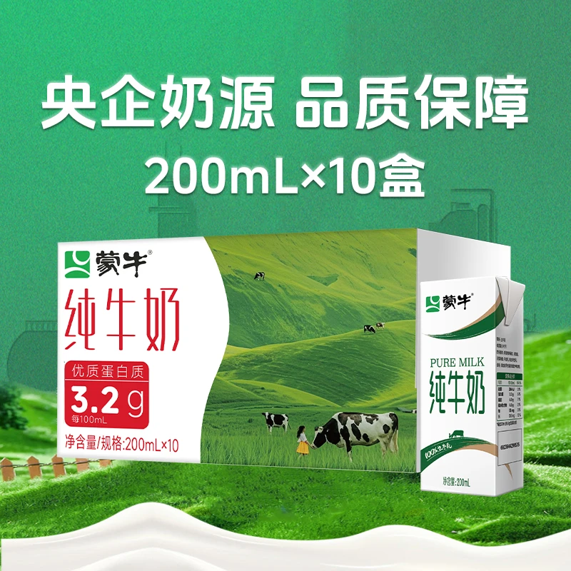 【5-6月】蒙牛全脂纯牛奶整箱200ml*10盒常温营养早餐奶饮品夏季