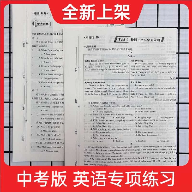 2025秋九年级英语中考专项练习 英语听力与阅读训练上册