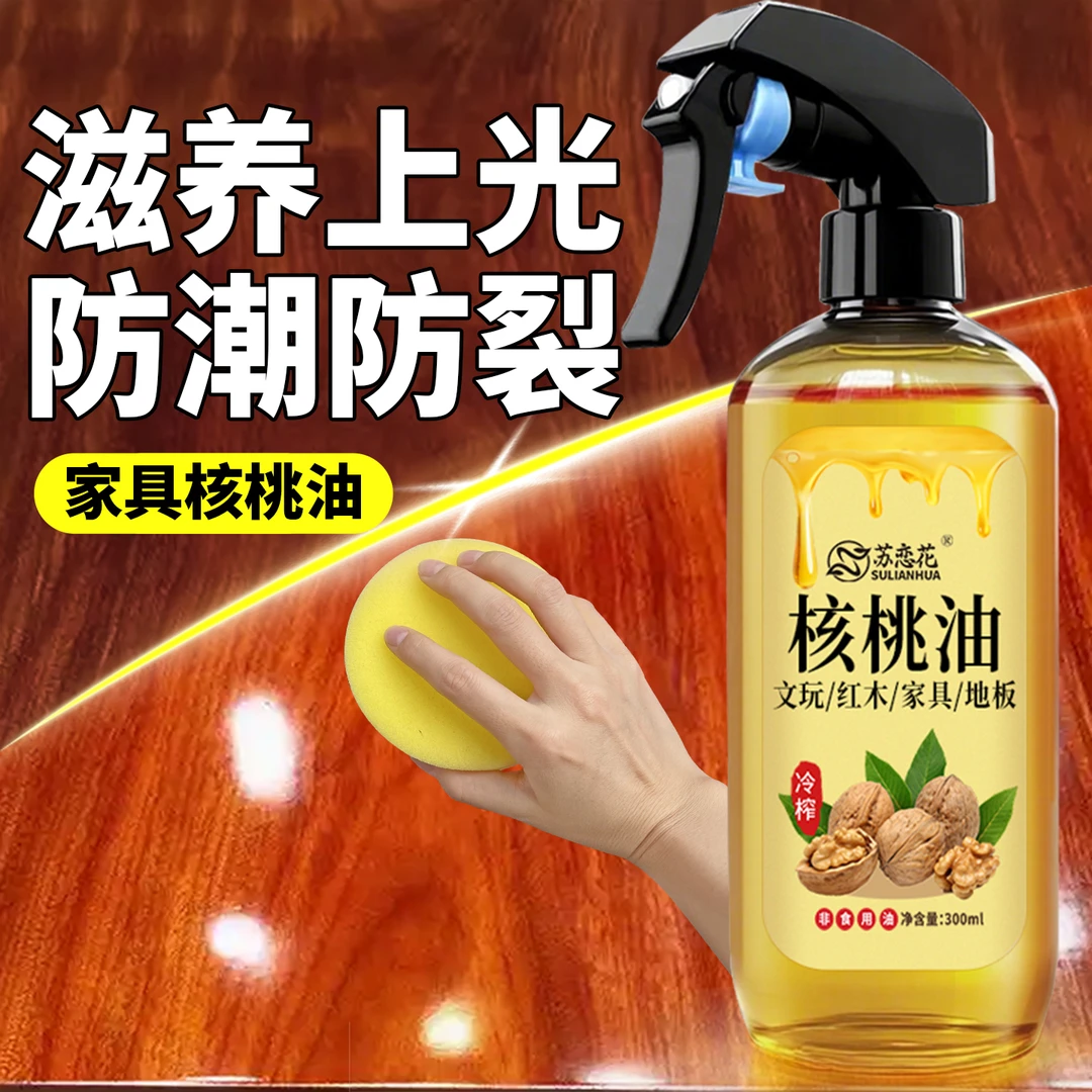 红木家具保养专用核桃油实木护理木质手串木地板精油打蜡抛光神器