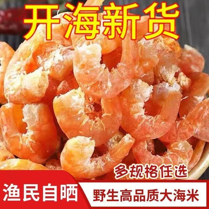 精选中号海米新鲜海虾干即食海鲜干货口感鲜甜
