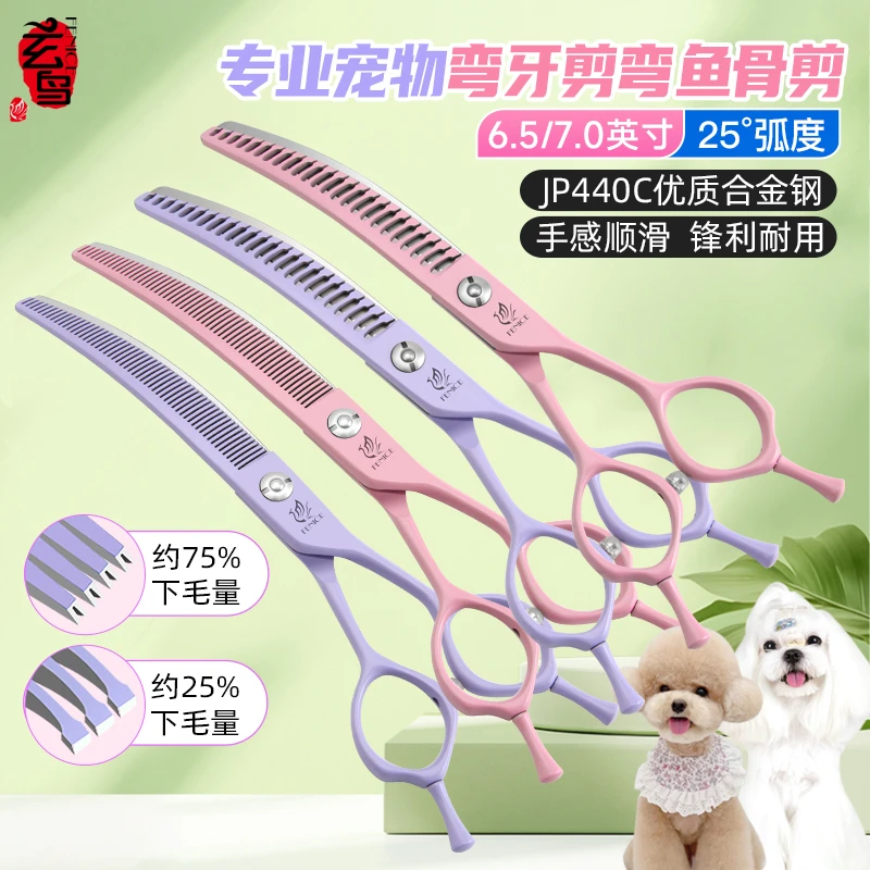 玄鸟专业宠物美容剪刀弯牙剪弯鱼骨剪泰迪贵宾比熊等狗狗剪毛美容