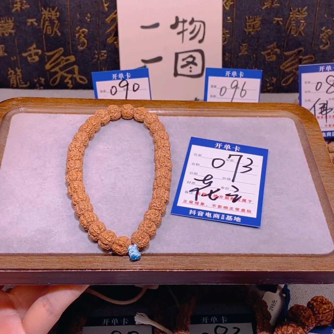 金刚菩提手串东*风073花王10.3