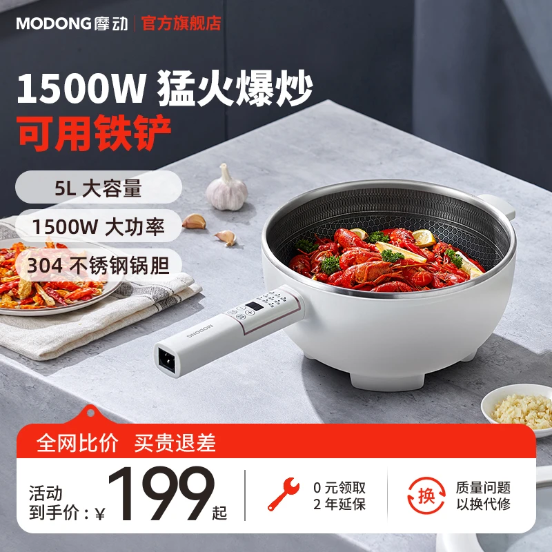 MODONG摩动电炒锅多功能家用炒菜5L智能电煮锅蒸煮炒煎电火锅AA