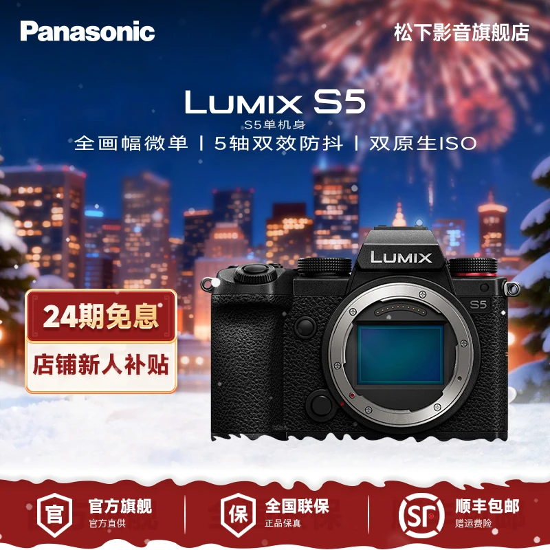 官方旗舰【24期免息】松下S5系列 全画幅微单相机 4K视频 双原生ISO