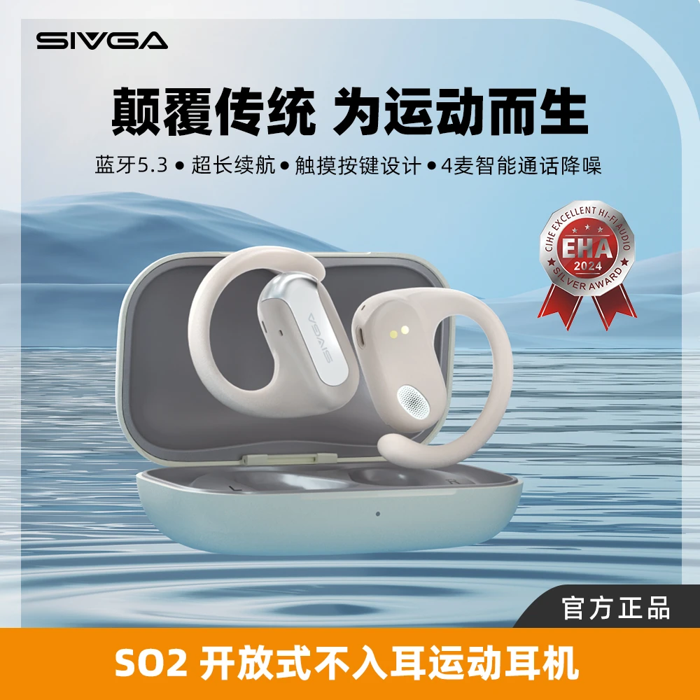 【达人推荐】SIVGA SO2开放式耳机 4麦克风 超长待机零感佩戴高颜值