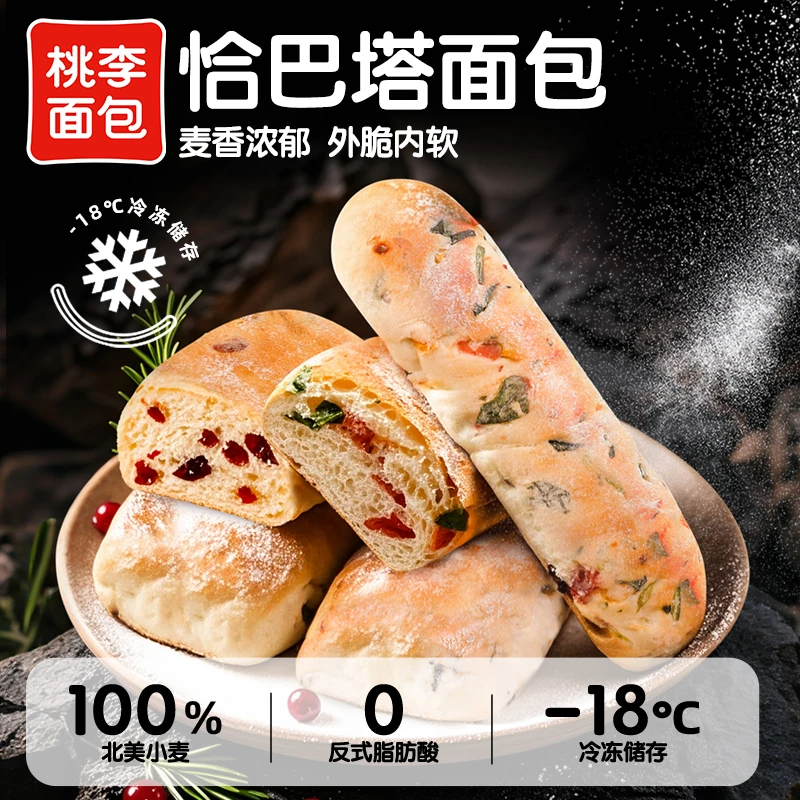 桃李面包恰巴塔新品多口味饱腹早餐营养美味办公室零食80g*6袋