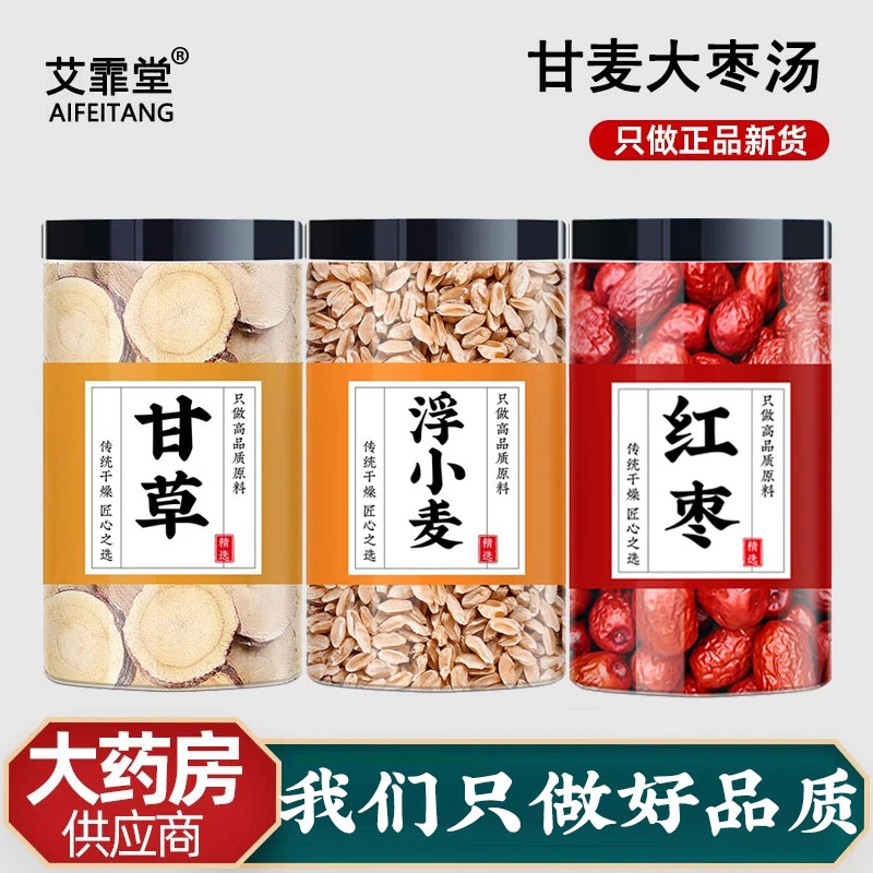 浮小麦甘草红枣中药材正品免煮甘麦大枣汤浮麦正宗止浮小麦汗茶