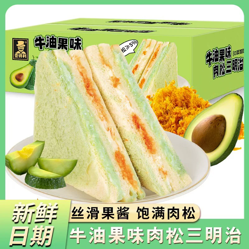 【到手10袋】牛油果肉松三明治夹心早餐学生开袋即食独立包装.