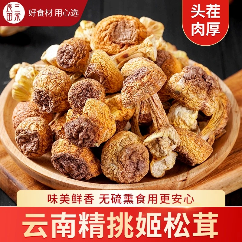 在菌屋云南特产姬松茸干货200g/袋无硫姬松茸鸡松茸菌菇巴西蘑菇