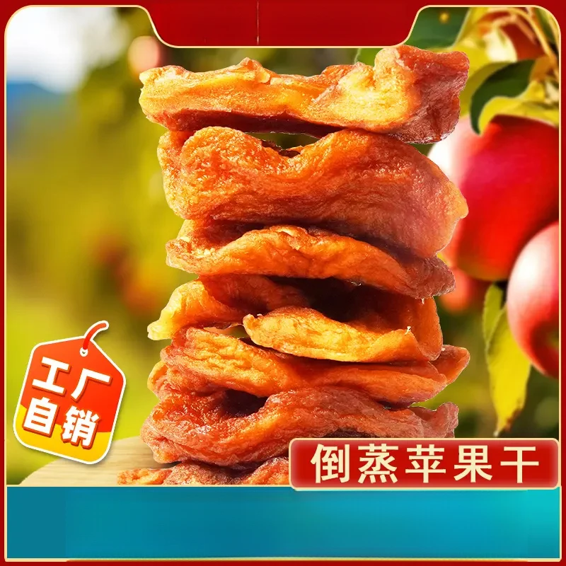 蒸苹果干红富士苹果无核原味无添加糖无防腐剂苹果脯孕妇零食.