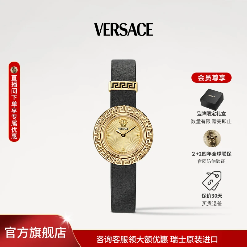 【24年新款】Versace/范思哲手表瑞士石英复古奢华腕表VE8C00224