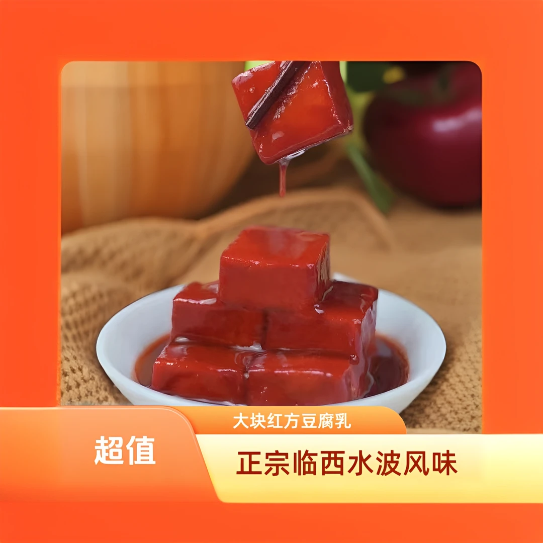 XISHUIBO/西水波正宗临西水波大缸老式盒装红豆腐乳新鲜大块红方