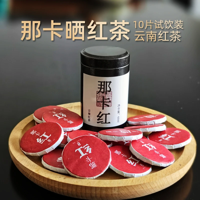 2024年那卡红茶云南滇红茶日晒红茶叶小玉饼勐宋茶甜润500g装