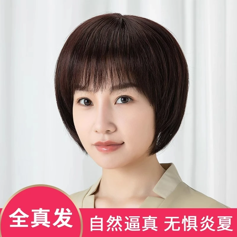 假发全头套女真人发丝短发自然减龄波波头光头整顶假发套轻薄透气