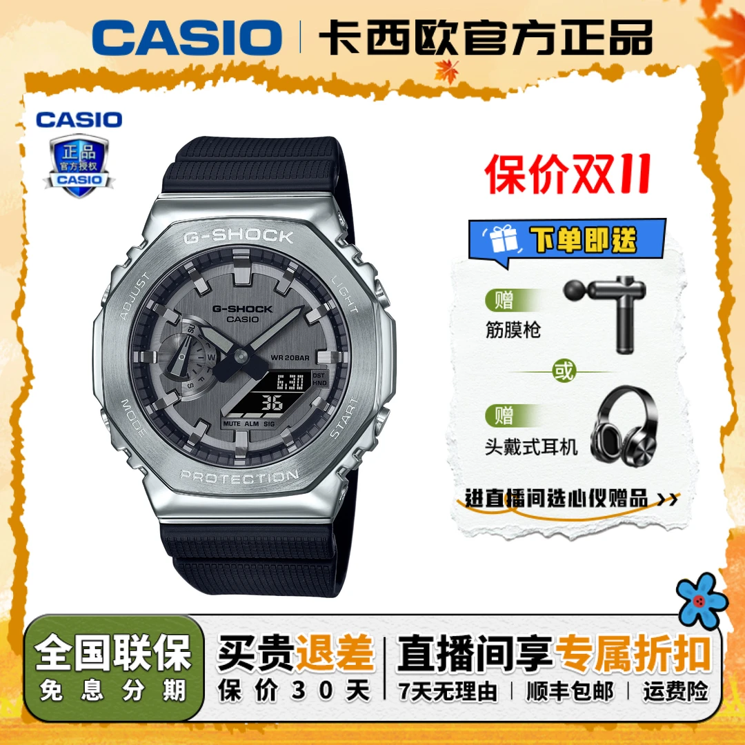 Casio/卡西欧【送礼推荐】铁树系列金属八角防水防震腕表GM-2100