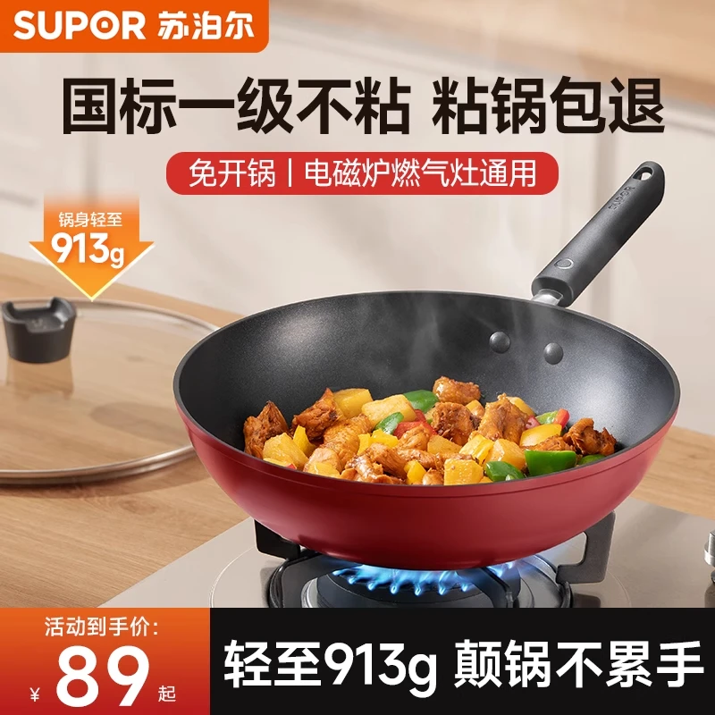 苏泊尔炒菜锅家用平底炒锅多功能不粘锅电磁炉燃气灶专用煎炒两用