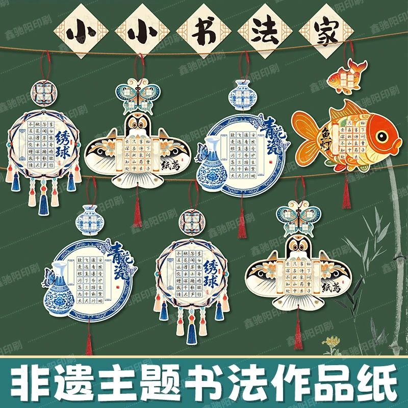 国风非遗文化主题硬笔书法作品纸用于教室墙面装饰及比赛专用