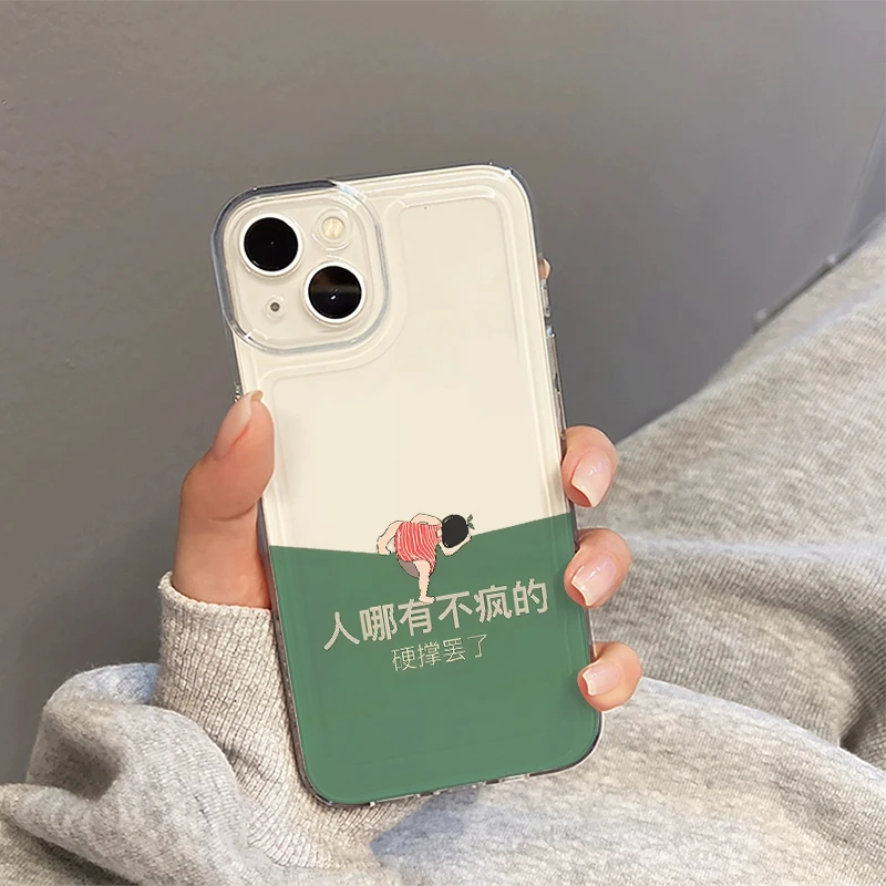 硬撑罢了iPhone16手机壳15苹果14软13小米vivo华为适用创意简约潮