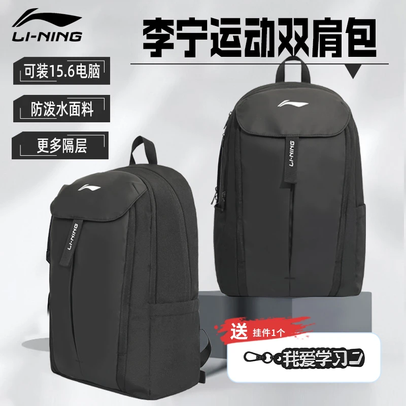 LI-NING/李宁双肩背包大容量书包学生12-18岁书包推荐运动双肩包