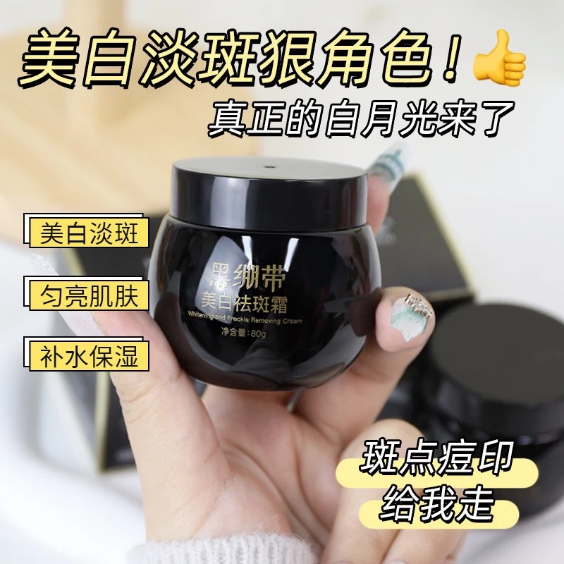 迪悦朵黑绷带美白祛斑霜保湿补水抗初老淡化细纹祛黄提亮晚霜