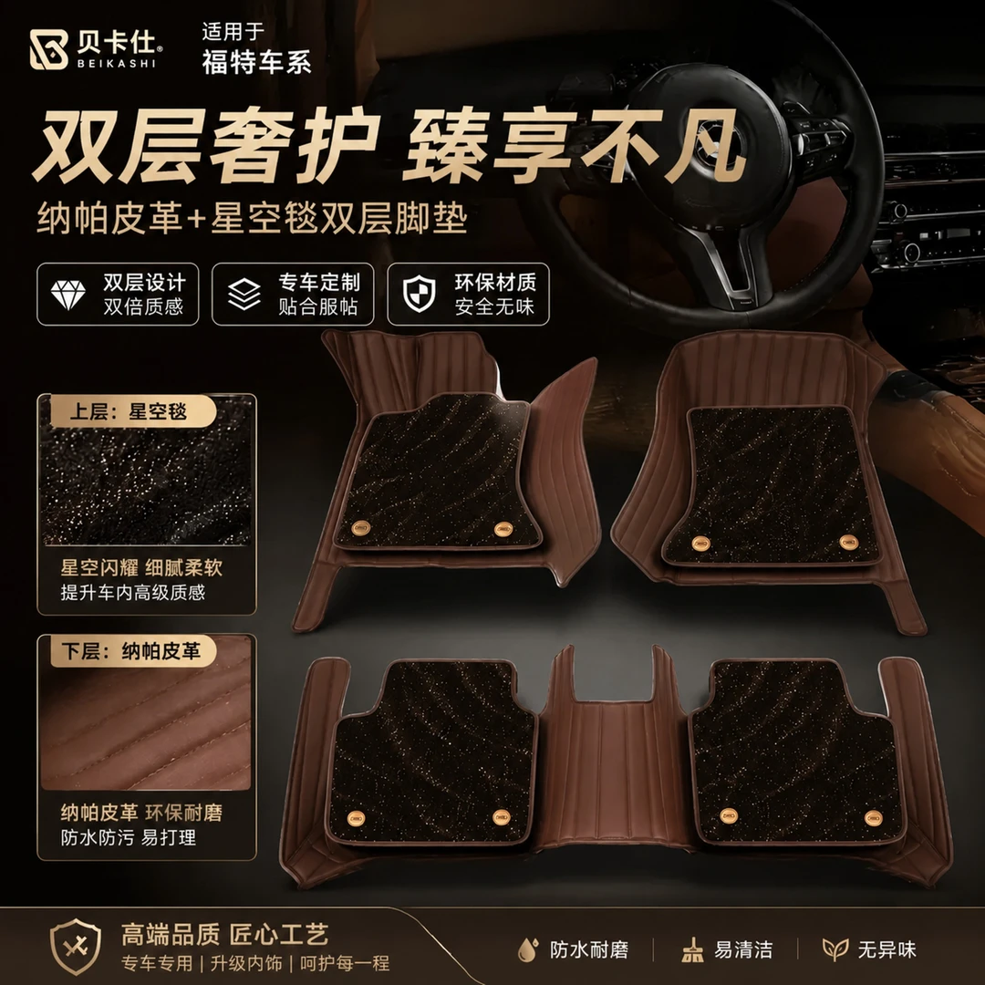 适用于《福特车型专拍》全包围汽车脚垫实用汽车用品固定脚垫卡扣