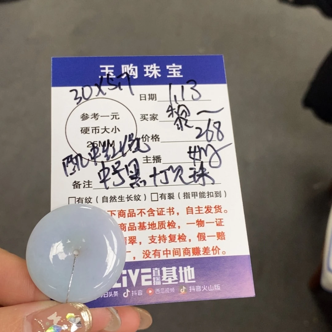 翡翠颈饰未镶嵌黎***阳平安扣