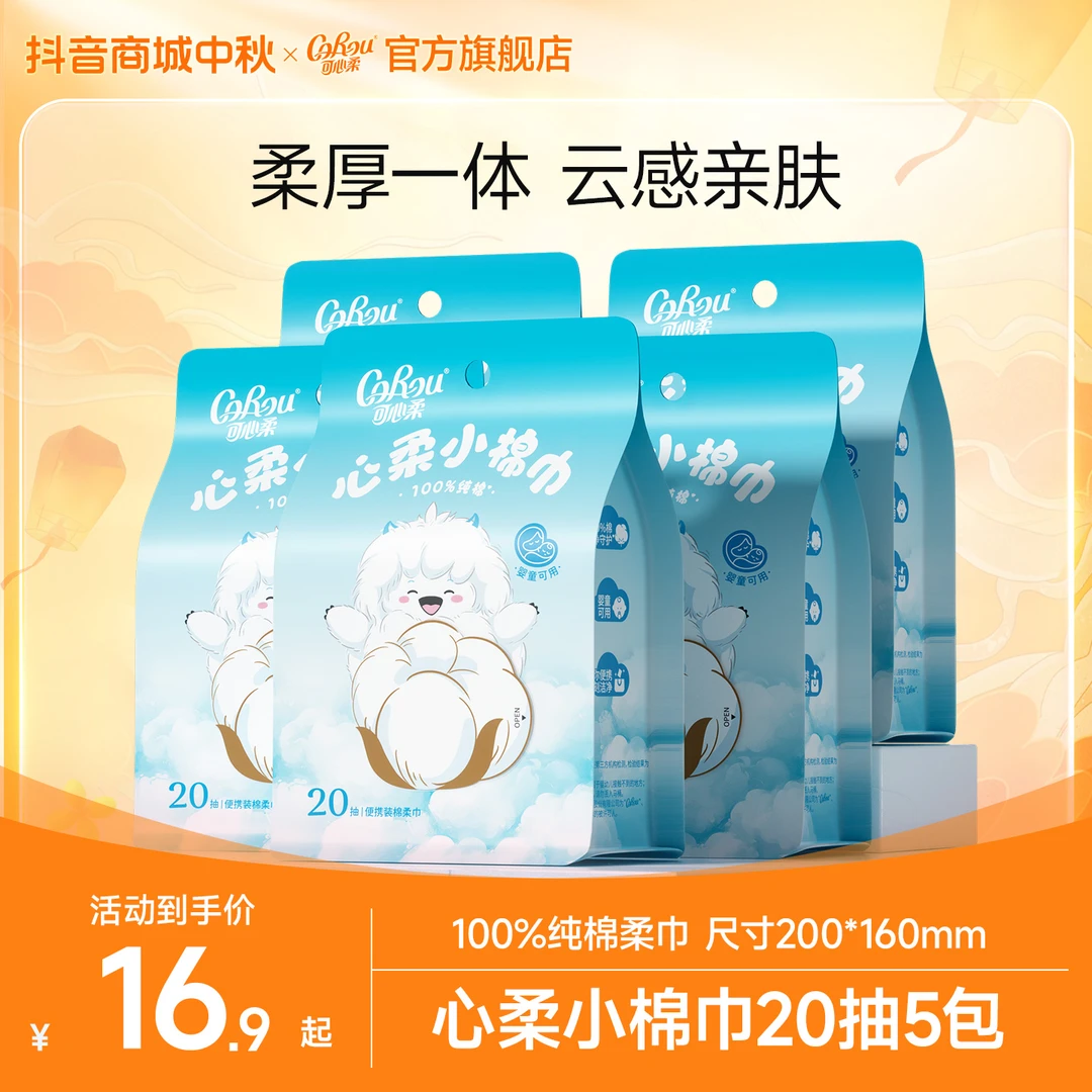 可心柔小棉巾100%纯棉洗脸巾全棉柔巾婴儿专用擦脸巾加厚便携20抽