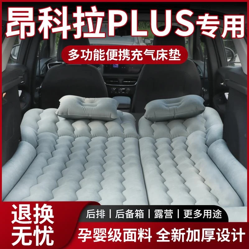 别克昂科拉plus专用车载床垫后排睡垫后备箱充气床睡觉神器露营车
