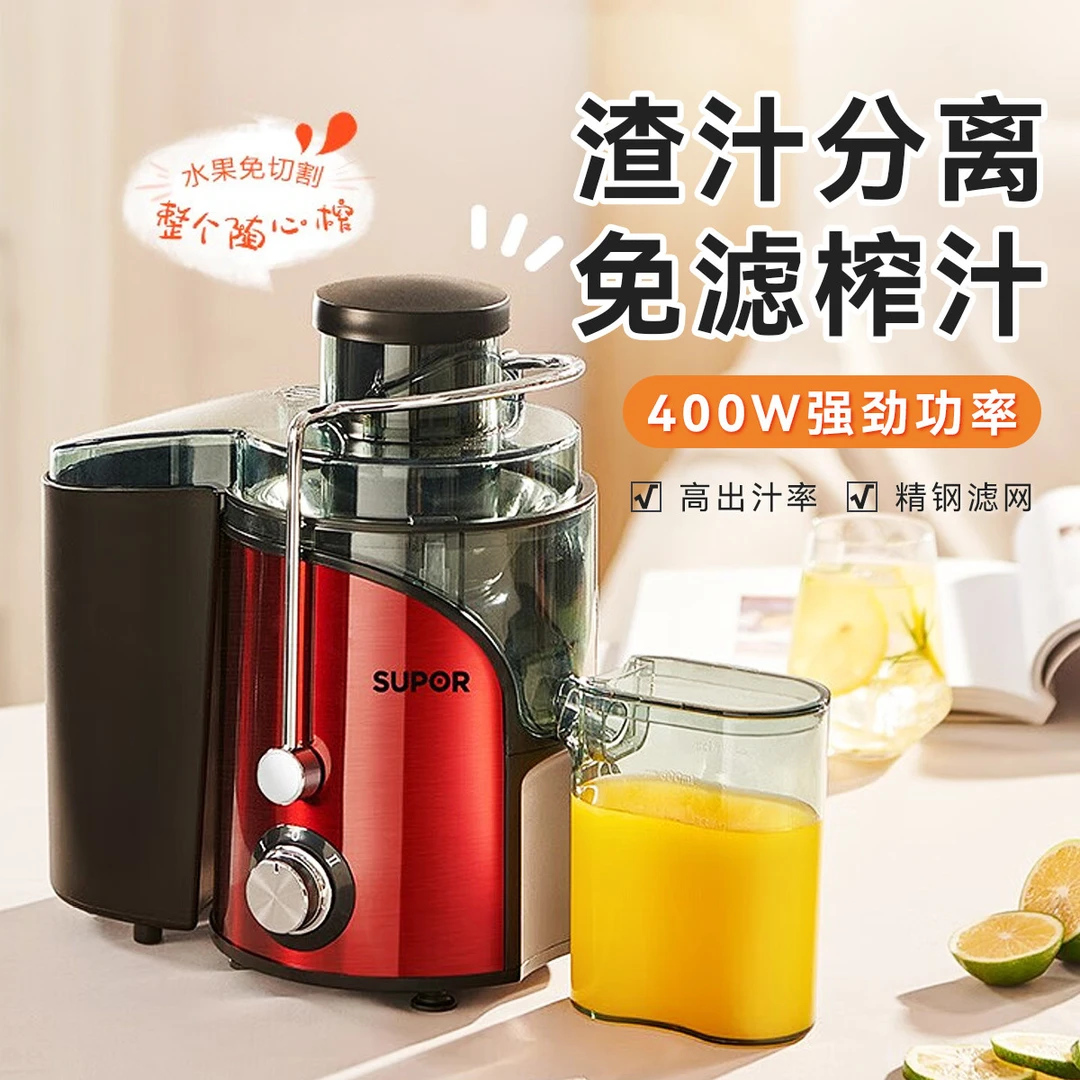 苏泊尔原汁机榨汁机多功能渣汁分离全自动迷你搅拌机料TJE06A-400