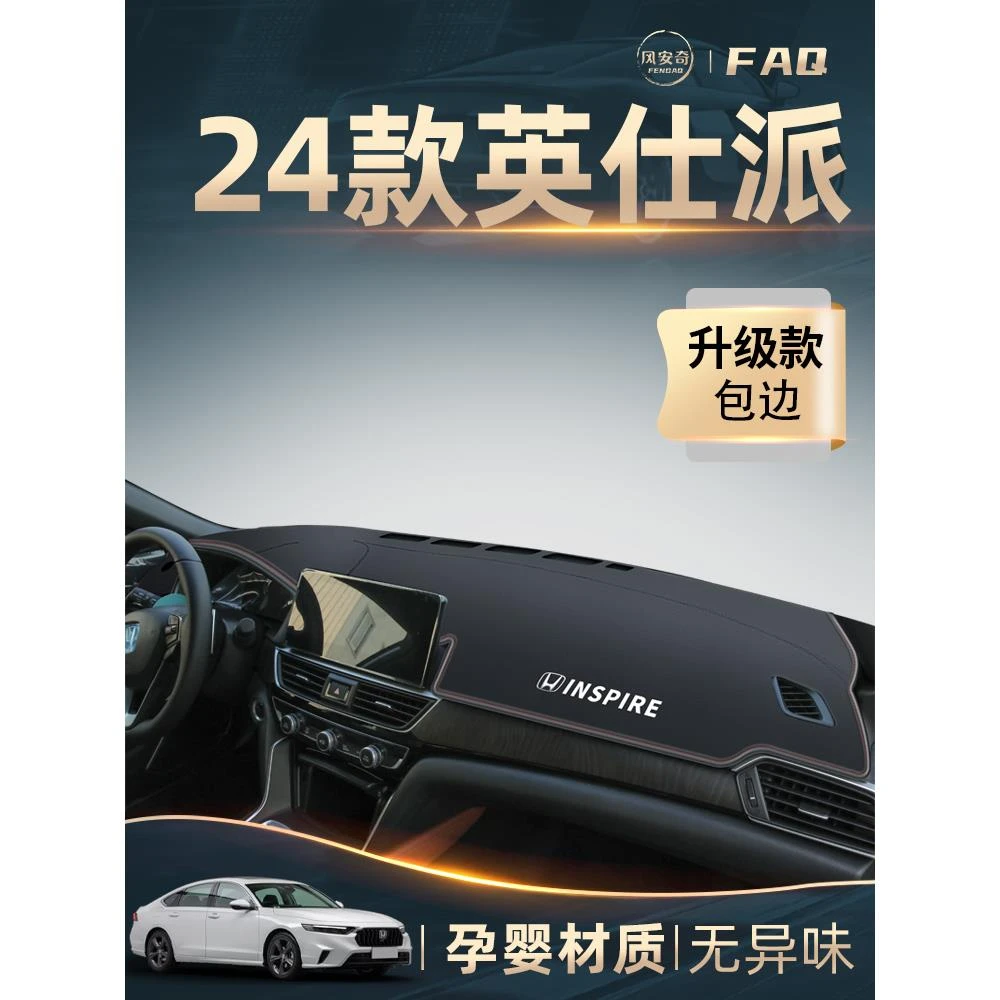 适用24款本田英仕派中控工作仪表台防晒避光垫防滑英诗派装饰改装