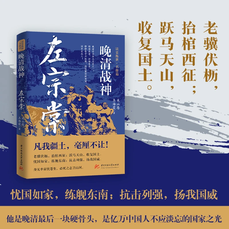 【采桑子】 晚清战神：左宗棠人物人物传记书籍