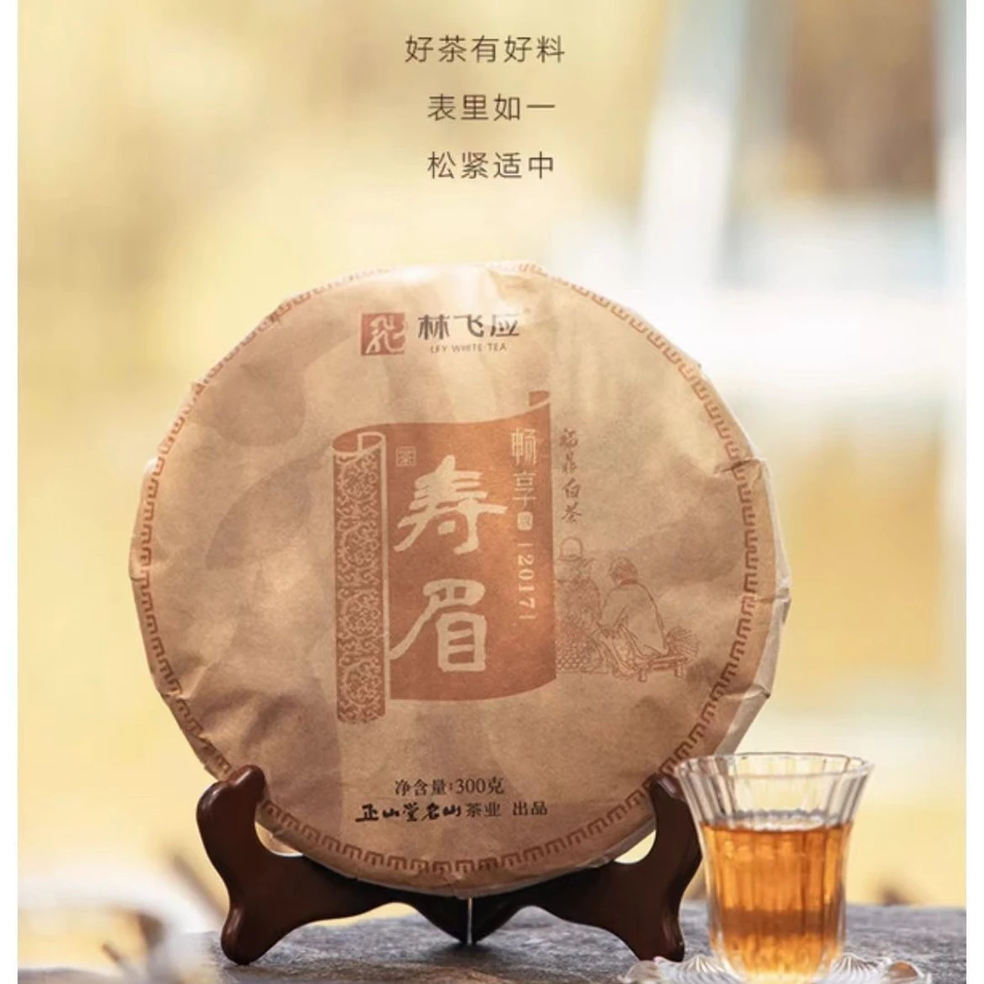 2017 年林飞应8年陈福鼎白茶口粮茶300g醇厚寿眉正品清仓