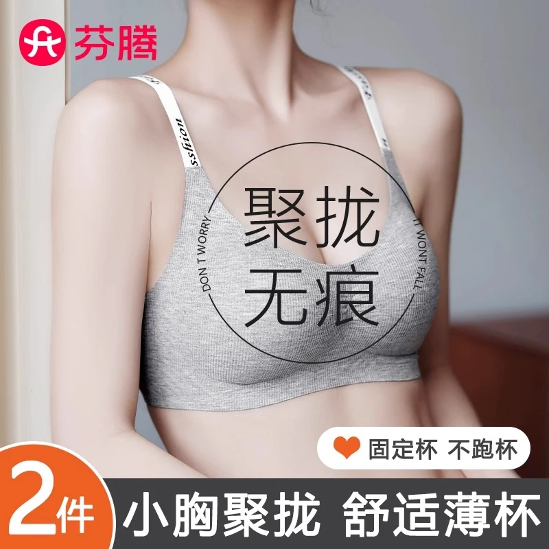 芬腾无痕内衣小胸聚拢薄款收副乳少女运动美背2025新款爆款文胸罩