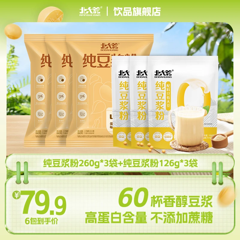 【粉丝专享】北大荒豆浆共60杯黄豆纯豆浆粉原味高蛋白营养早餐冲饮
