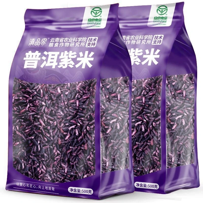 【绿色食品】农科院云南紫米新米五谷杂粮墨江紫糯米煮粥饭团紫米露
