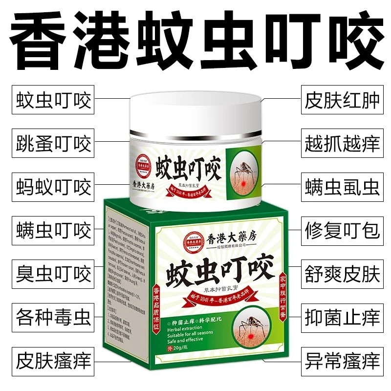 【官方正品】蚊虫叮咬臭虫螨虫跳蚤快速止痒去湿珍痱子抑菌止痒膏