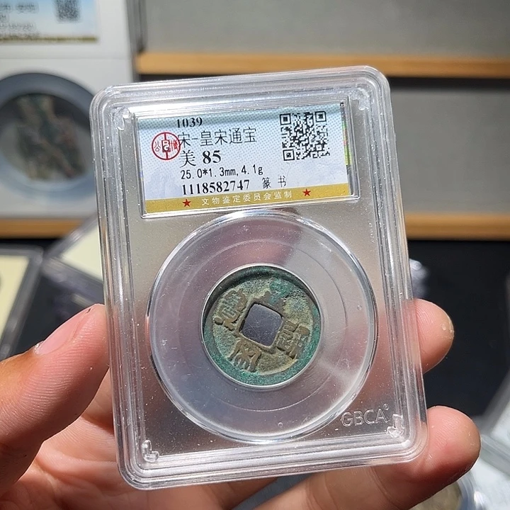 铜皇宋古珍7777777777