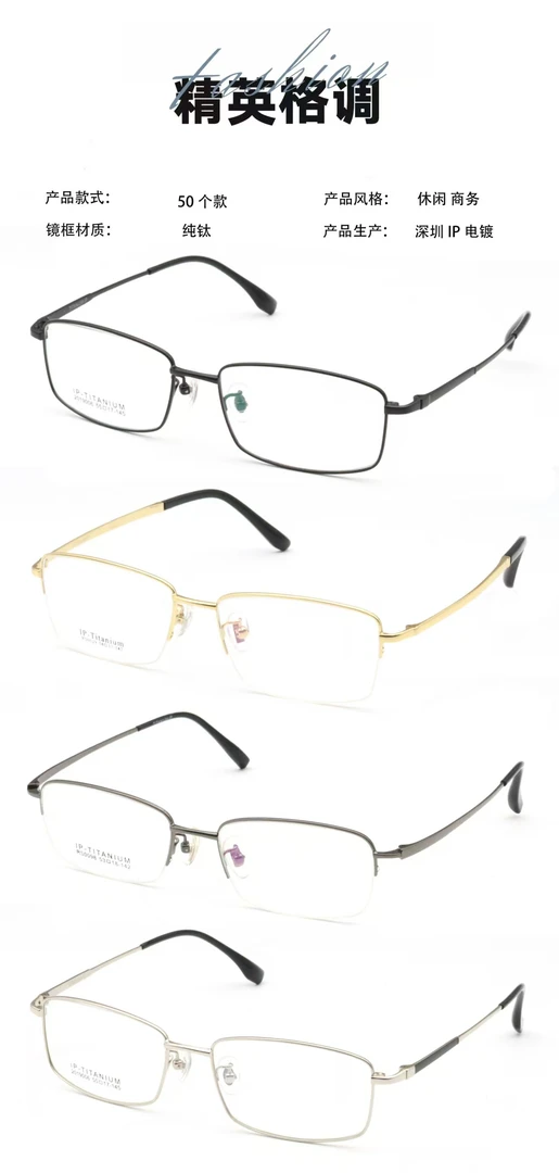 高品质品牌男款商务纯钛镜框时尚简约半框