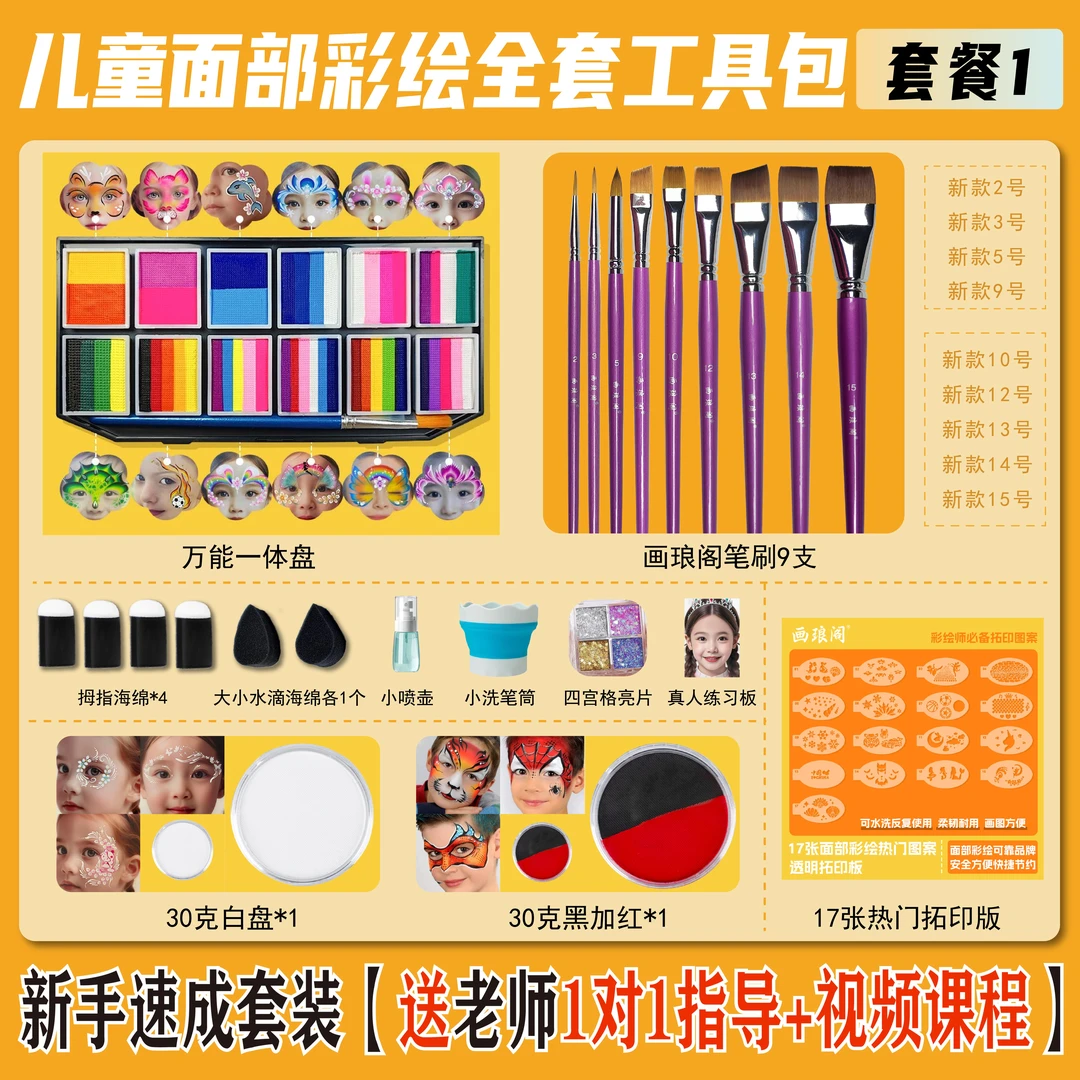 画琅阁儿童面部彩绘新手学习练习全套工具包赠一对一指导视频课程