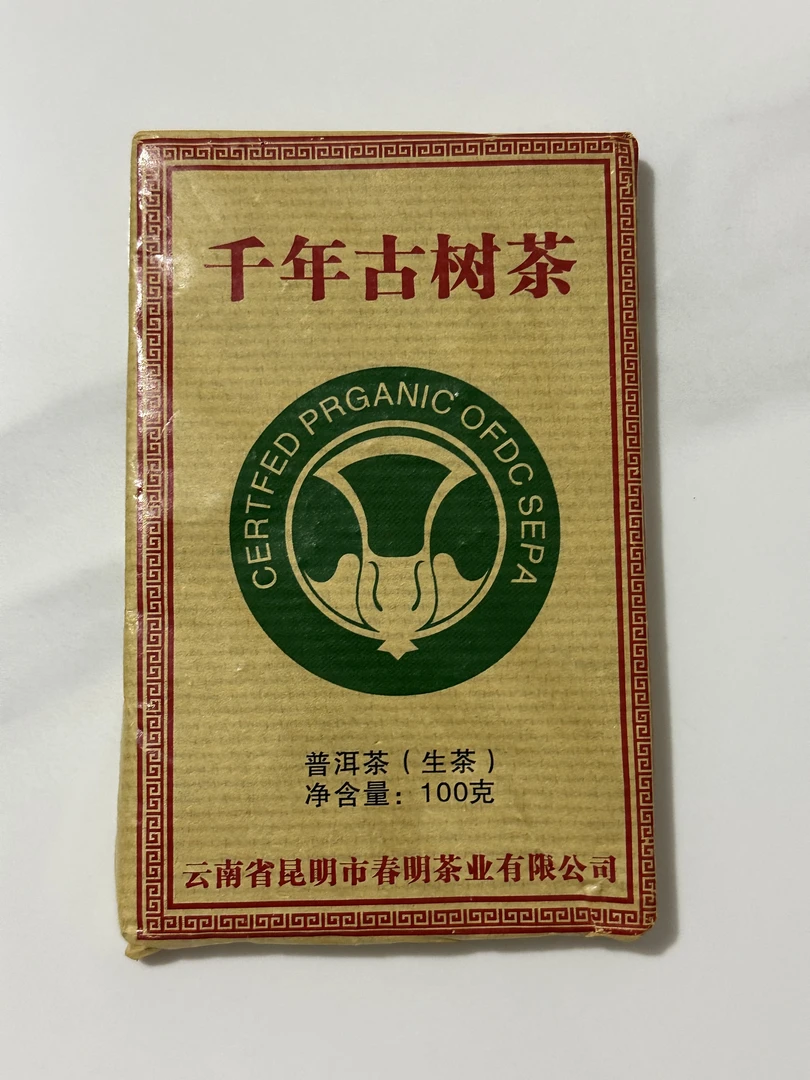 班章百菜砖100g生茶