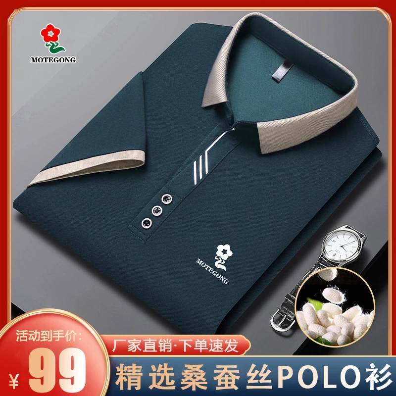 【梦娇专柜】2025夏季高档男士桑蚕丝短袖POLO衫 柔软亲肤 挺括有型