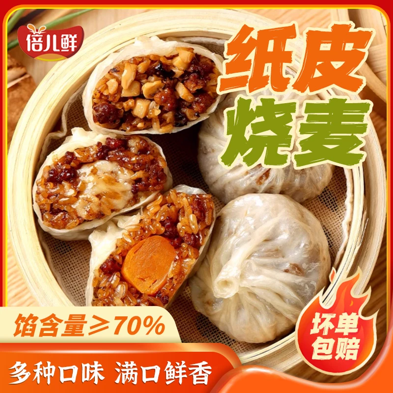 正宗手工纸皮烧麦皮薄软糯速冻半成品营养早餐加热即食